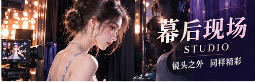 幕后手记主题视觉
